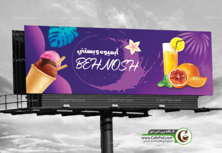 بنر آبمیوه بستنی