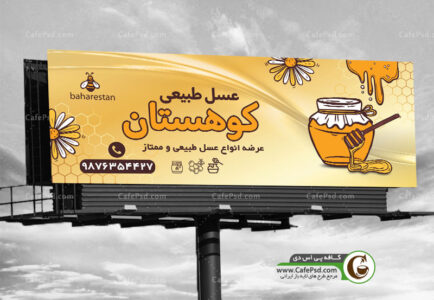 بنر عسل فروشی