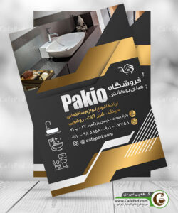 پوستر چینی بهداشتی