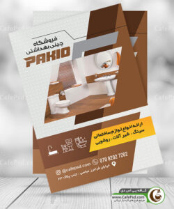 تراکت فروشگاه چینی بهداشتی
