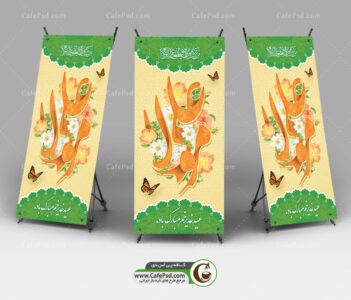 بنر استندی عید غدیر