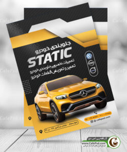 تراکت جلوبندی و تنظیم فرمان