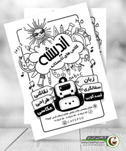 تراکت سیاه سفید کلاس تابستانه