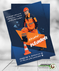 تراکت لباس کار
