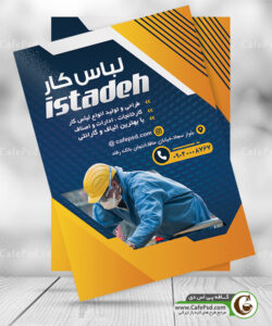 تراکت فروشگاه لباس کار