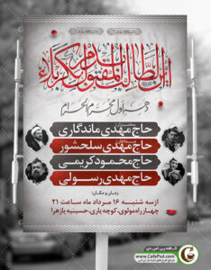اطلاعیه عزاداری ماه محرم