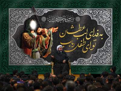 کتیبه شهادت حضرت علی اصغر