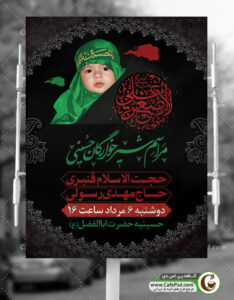 اطلاع رسانی شیرخوارگان حسینی