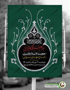 پوستر شیرخوارگان حسینی