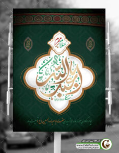 پوستر ماه محرم