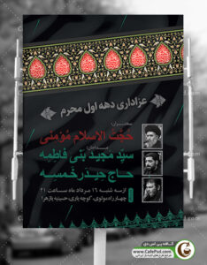 اطلاعیه عزاداری ماه محرم