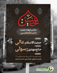 طرح لایه باز دهه اول محرم