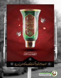 پوستر ماه محرم