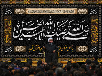 کتیبه شهادت امام حسین