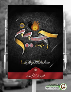 پوستر شهادت امام حسین