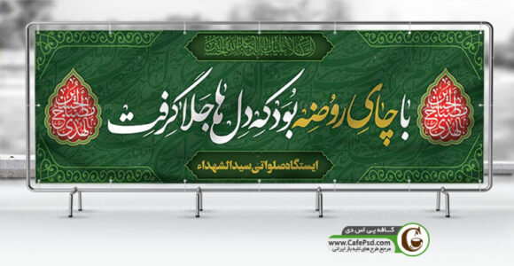 بنر موکب محرم