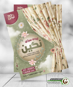 طرح پوستر پرده فروشی