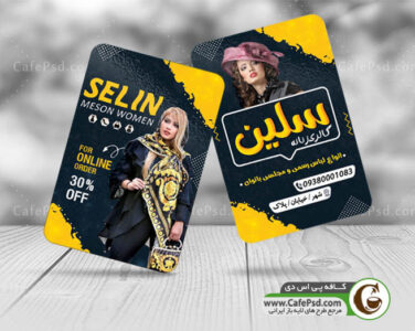 کارت ویزیت بوتیک زنانه