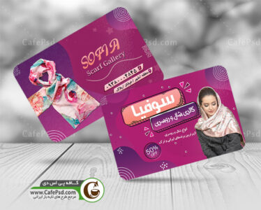 کارت ویزیت شال و روسری