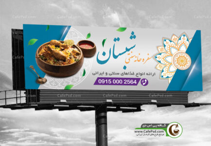 بنر سفره خانه سنتی