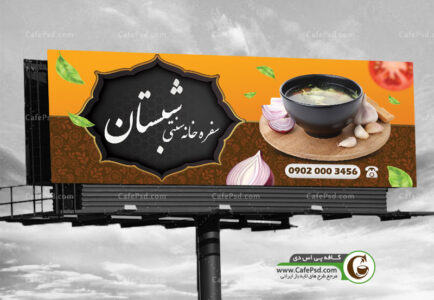 طرح بنر رستوران سنتی