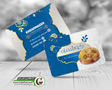 کارت ویزیت رستوران سنتی