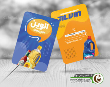 کارت ویزیت خام فروشگاه مواد غذایی