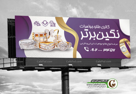 طرح تابلو طلا فروشی