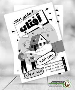 تراکت سیاه و سفید مشاور املاک