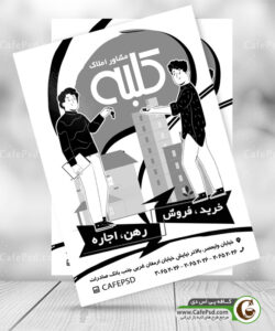 تراکت تک رنگ مشاور املاک