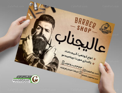طرح تراکت آرایشگاه مردانه