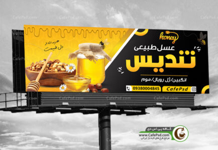 بنر عسل فروشی