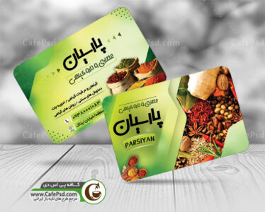 کارت ویزیت عطاری