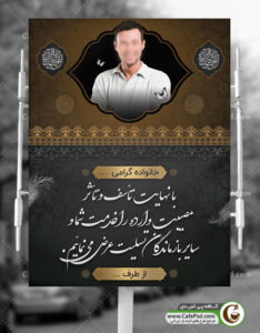 بنر تسلیت ایستاده