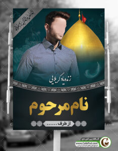طرح بنر عرض تسلیت
