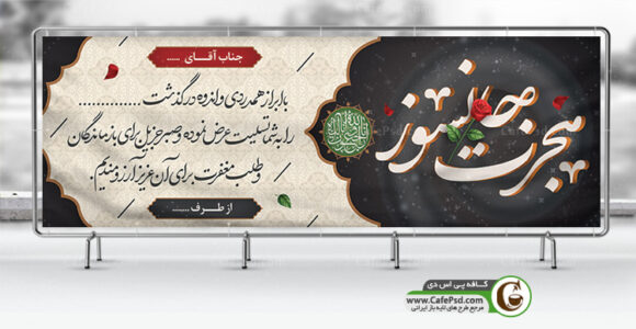 بنر تسلیت لایه باز