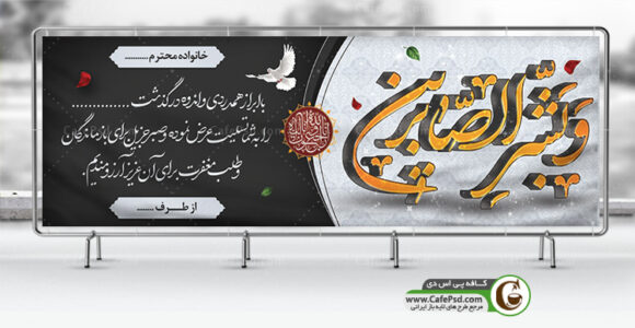 پلاکارد تسلیت
