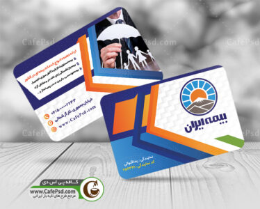 کارت ویزیت psd بیمه ایران