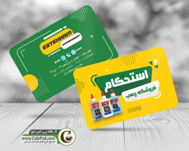 کارت ویزیت فروشگاه چسب
