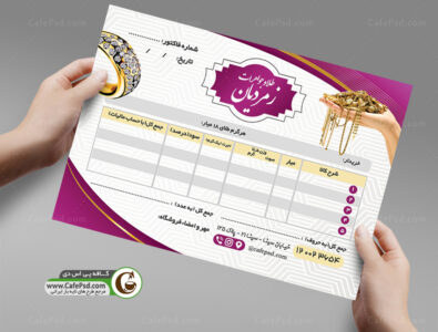 فاکتور طلا فروشی