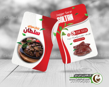 کارت ویزیت جگرکی