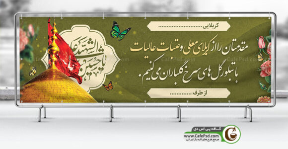 بنر کربلا