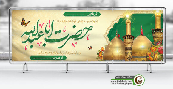 بنر خیرمقدم کربلا