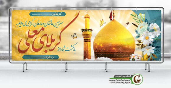 بنر کربلایی