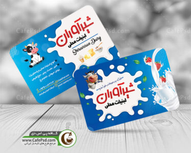 کارت ویزیت لبنیات