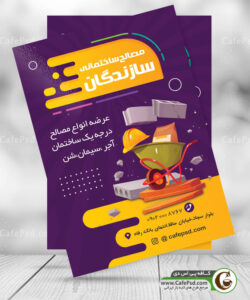 تراکت فروشگاه مصالح ساختمانی
