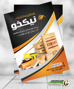 پوستر مصالح فروشی