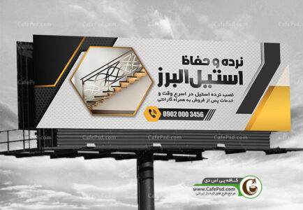 طرح تابلو نرده فلزی