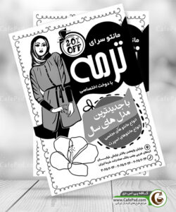 طرح ریسو مانتو  فروشی