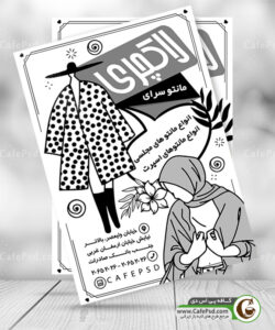 تراکت تک رنگ مانتو فروشی